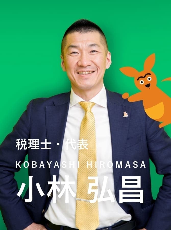 コネック会計LAB 代表写真